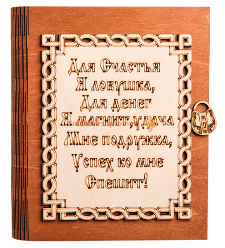 Купить Ключница книга малая "Я ловушка" во Нерюнгри Ключница книга малая "Я ловушка" во Нерюнгри
