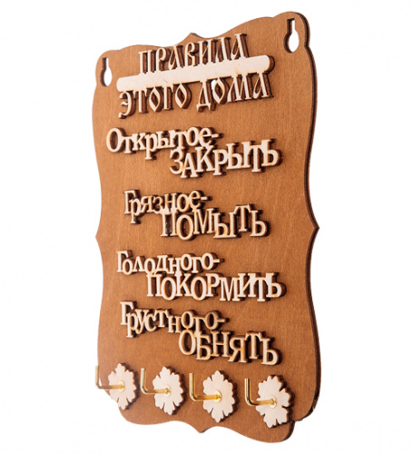 Ключница "Правила дома" слова во Нерюнгри фото 2