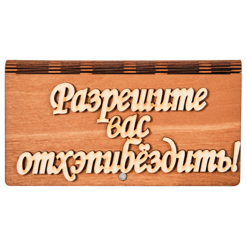 Купить Купюрница "Разрешите вас" во Нерюнгри фото 2 Купюрница "Разрешите вас" во Нерюнгри фото 2
