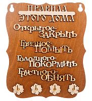 Ключница "Правила дома" слова во Нерюнгри