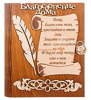 Ключница книга малая "Благословение дома" с пером во Нерюнгри