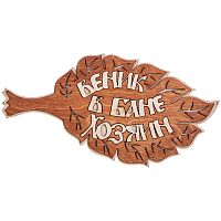 Вывеска баня "Веник" во Нерюнгри